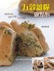 Cover of 五穀雜糧做點心
