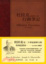 Cover of 杜拉克給經理人的行動筆記