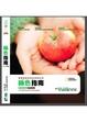 Cover of 綠色指南