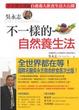 Cover of 吳永志不一樣的自然養生法