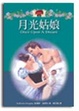 Cover of 月光姑娘 Once Upon A Dream