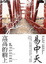 Cover of "高高的樹上"