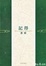 Cover of '记得'