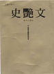 Cover of 雲州大儒俠史艷文