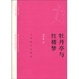 Cover of 《牡丹亭》与《红楼梦》