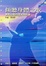 Cover of 傾聽身體之歌