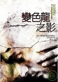 變色龍之影的圖像
