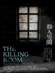 Cover of 殺人房間