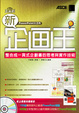Cover of 新企劃王
