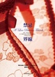 Cover of 禁忌界線