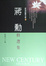 Cover of 蔣勳精選集