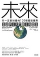 Cover of 未來