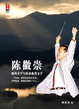 陳徽崇