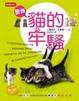 Cover of 貓的牢騷