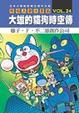Cover of 哆啦Ａ夢大長篇 VOL.24大雄的貓狗時空傳