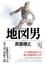 Cover of 地圖男