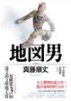 Cover of 地圖男