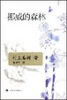 Cover of 挪威的森林