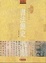 Cover of '書法簡史'