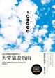 Cover of 天堂旅遊指南