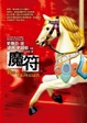 Cover of 魔符