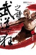 Cover of 武道狂之詩 卷四
