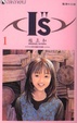 Cover of I''S Vol.01
