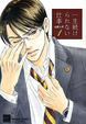 Cover of 一生続けられない仕事 1