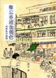 Cover of 難忘香港食與色