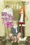 Cover of 鳥籠莊的房客今日也慵懶 3