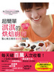 Cover of 超簡單‧淇淇的甜蜜烘焙廚房