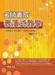 Cover of 名師養成