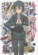 Cover of キノの旅〈15〉