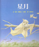 Cover of 星月