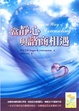 Cover of 當靜心與諮商相遇