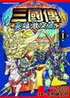 Cover of BB戰士三國傳 英雄激突篇 01