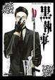 Cover of 黑執事 VIII