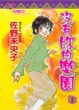 Cover of 沒有妳的樂園 5