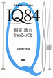 Cover of IQ84