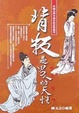Cover of 背叛是男人的天性