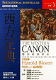 Cover of 西方正典