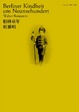 Cover of 柏林童年