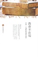 Cover of 教會不在場