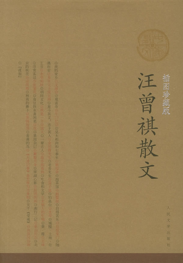 汪曾祺散文的圖像