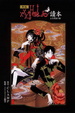 Cover of 新版XXX HOLiC讀本公式導讀手冊