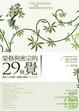 Cover of 榮格與密宗的29個「覺」