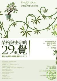 More about 
榮格與密宗的29個「覺」