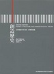 Cover of 創造歷史