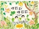 Cover of 琪莉和琪莉莉
