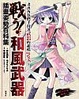 Cover of 和風武器插畫姿勢百科 